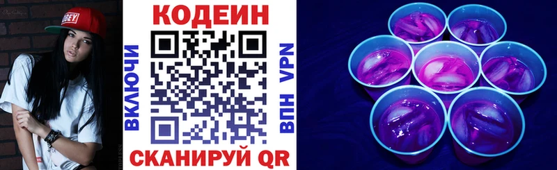 Кодеин Purple Drank купить Севск
